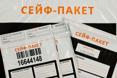 Сейф-Пакет 162х245+30 мм, 2 квитанции, карман-сд, номер, 60 мкм